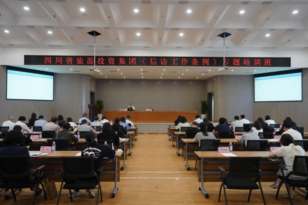 学条例、解民忧、促和谐 集团举办学习《信访工作条例》专题培训班